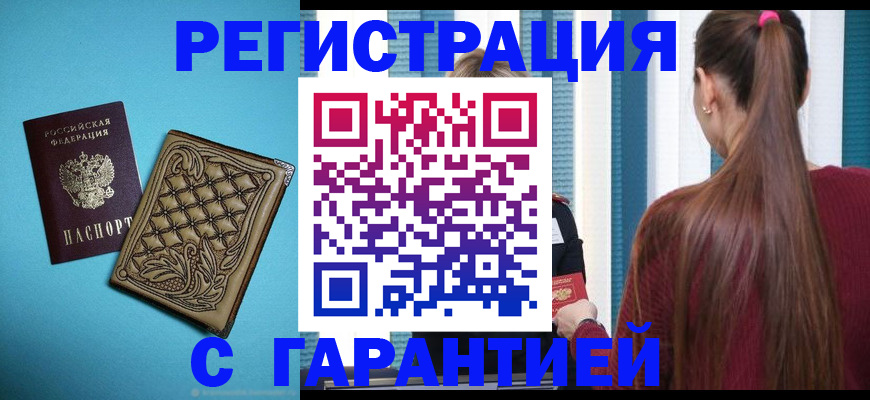 прописка гарантия в Сясьстрое